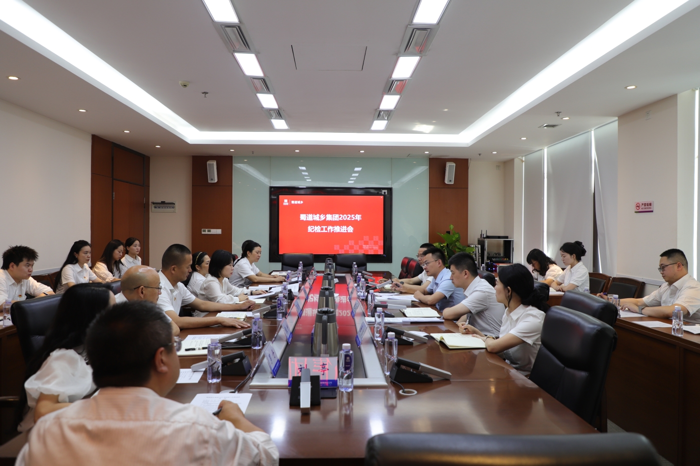 蜀道城乡集团纪委召开2025年纪检工作推进会