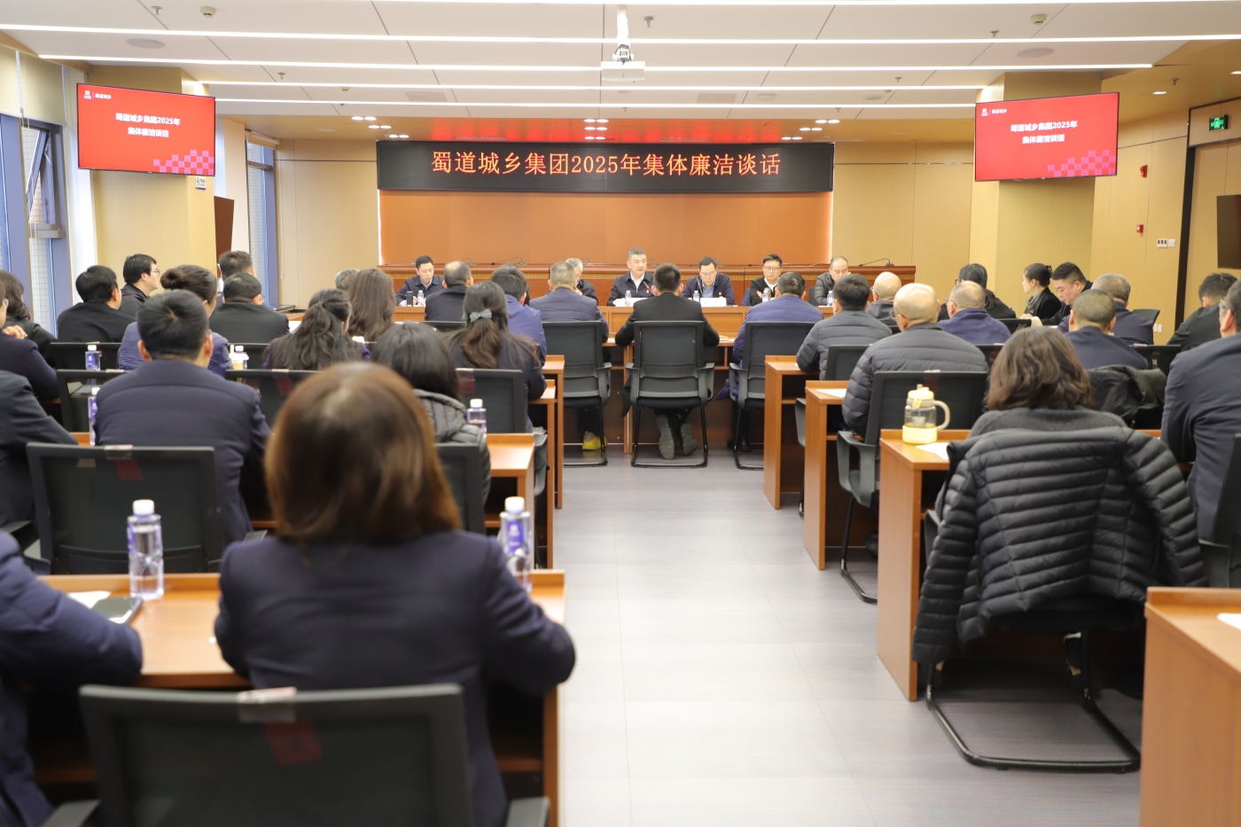 蜀道城乡集团党委开展集体廉洁谈话