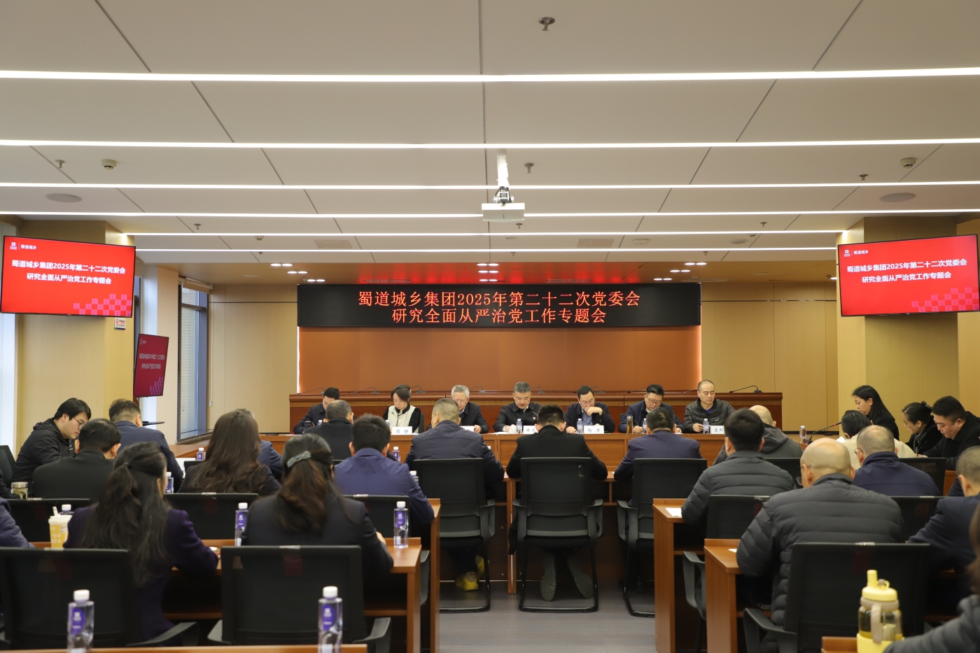 蜀道城乡集团召开党委会专题研究全面从严治党工作